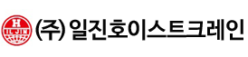 일진호이스트