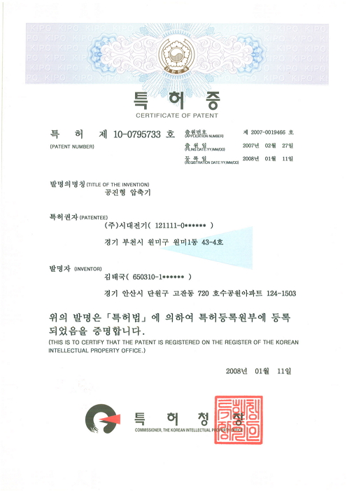 공진형 압축기 특허증 스캔
