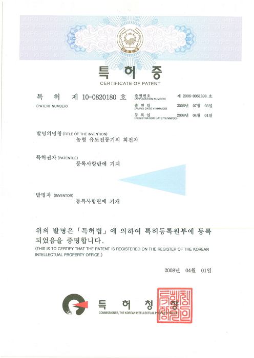 농형 유도전동기의 회전자 특허증 스캔