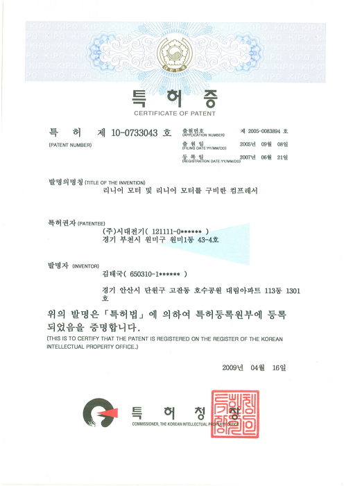 리니어모터를 구비한 컴프레셔 특허증 스캔
