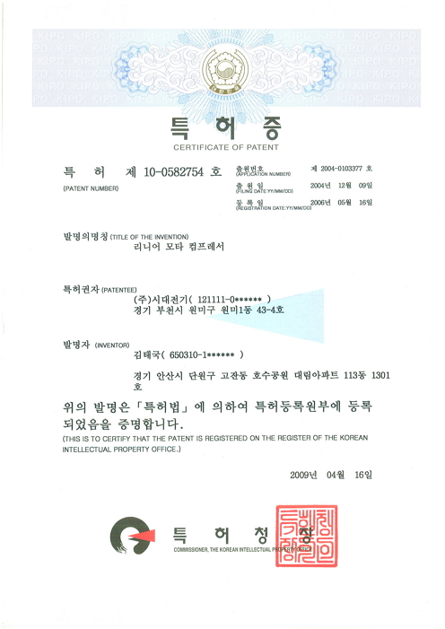 리니어모터 컴프레셔 특허증 스캔