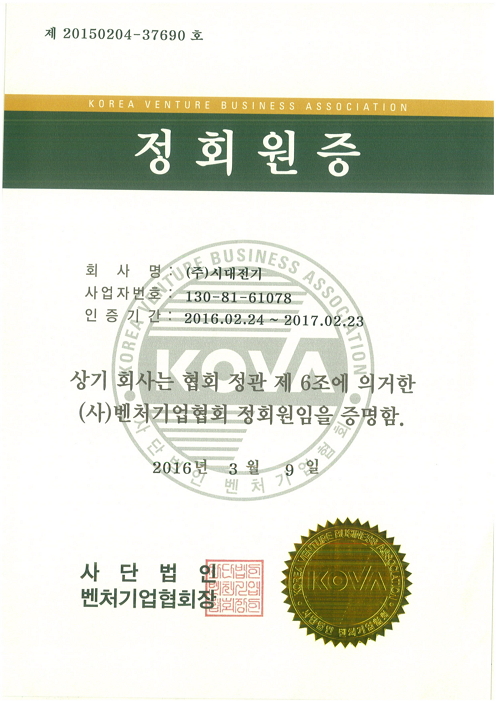 벤처기업협회 정회원증 스캔