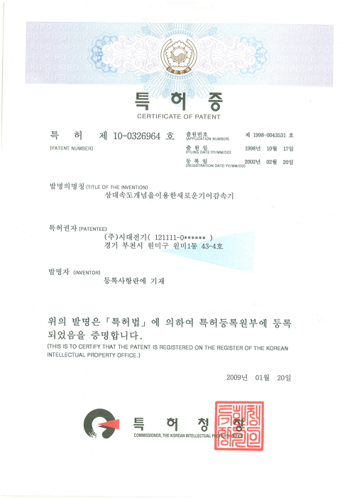 상대속도 개념을 이용한 기어감속기 특허증 스캔