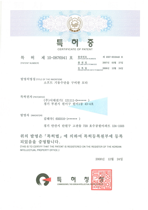 소프트기동수단을 구비한 모터 특허증 스캔